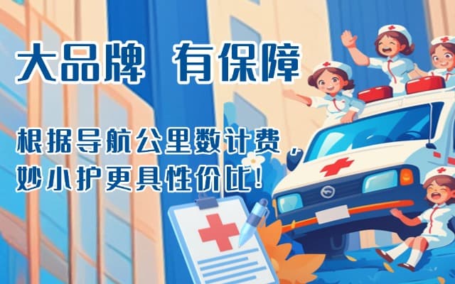 石棉救护车转运